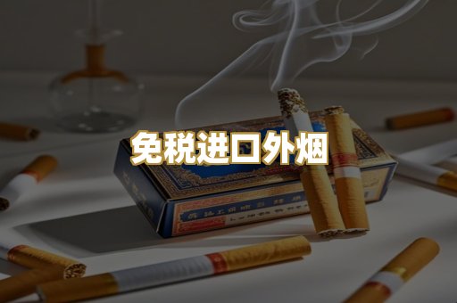 广西越代烟